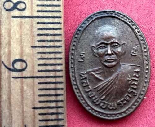10 บาท เหรียญหลวงพ่อพระครูเปิ้น วัดบ้านเก่า อ.พานทอง จ.ชลบุรี ....รหัส NA4