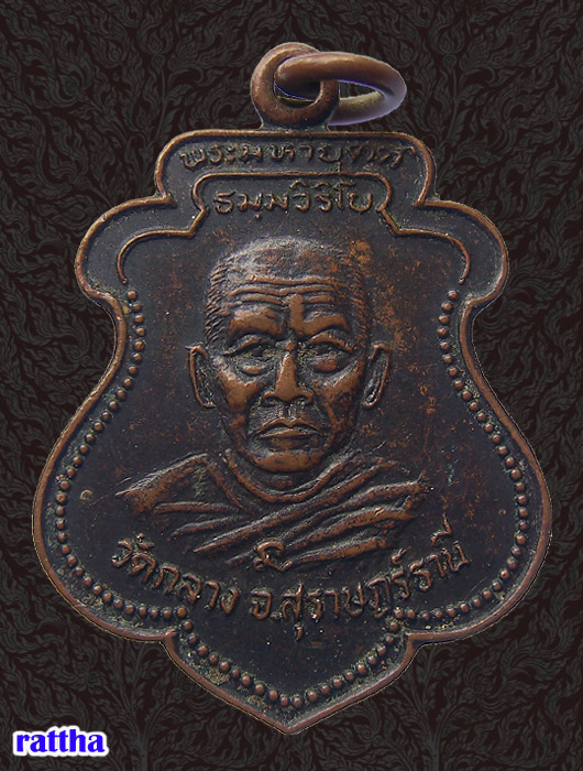 @@_ เหรียญพระมหายุตต์ หลวงพ่อซ้อน วัดกลาง สุราษฎร์ธานี _@@