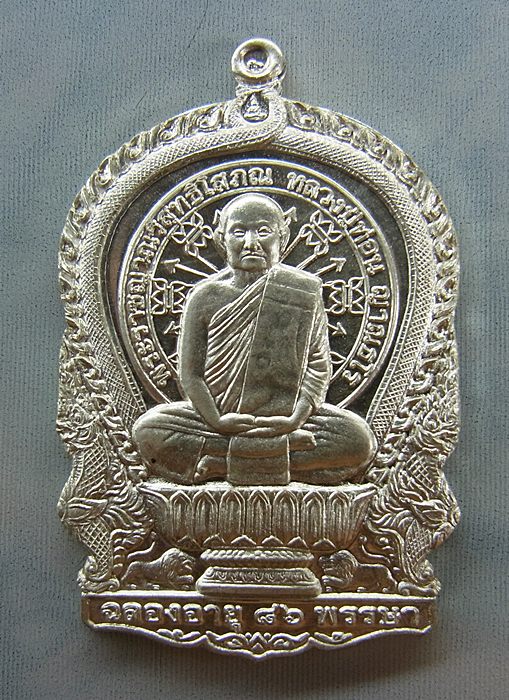 หลวงปู่ท่อน ญาณธโร วัดศรีอภัยวัน อ.เมือง จ.เลย รุ่นนั่งพานเงินล้าน ชุดกรรมการ เนื้อเงิน หมายเลข ๖๘