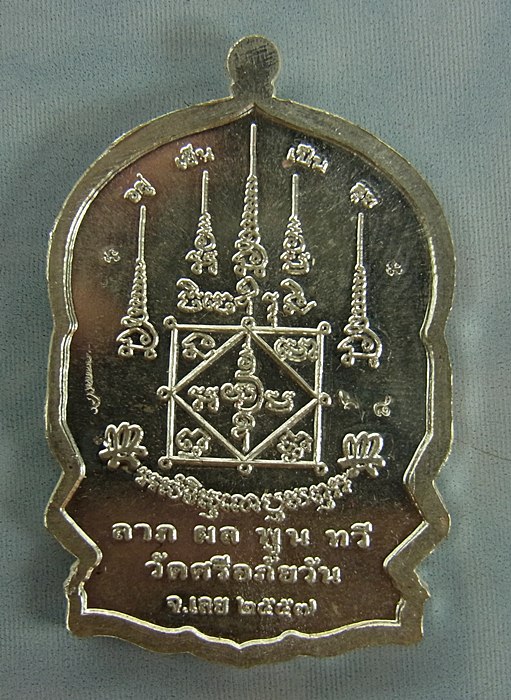 หลวงปู่ท่อน ญาณธโร วัดศรีอภัยวัน อ.เมือง จ.เลย รุ่นนั่งพานเงินล้าน ชุดกรรมการ เนื้อเงิน หมายเลข ๖๘