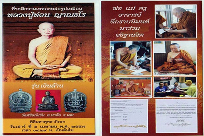 หลวงปู่ท่อน ญาณธโร วัดศรีอภัยวัน อ.เมือง จ.เลย รุ่นนั่งพานเงินล้าน ชุดกรรมการ เนื้อเงิน หมายเลข ๖๘