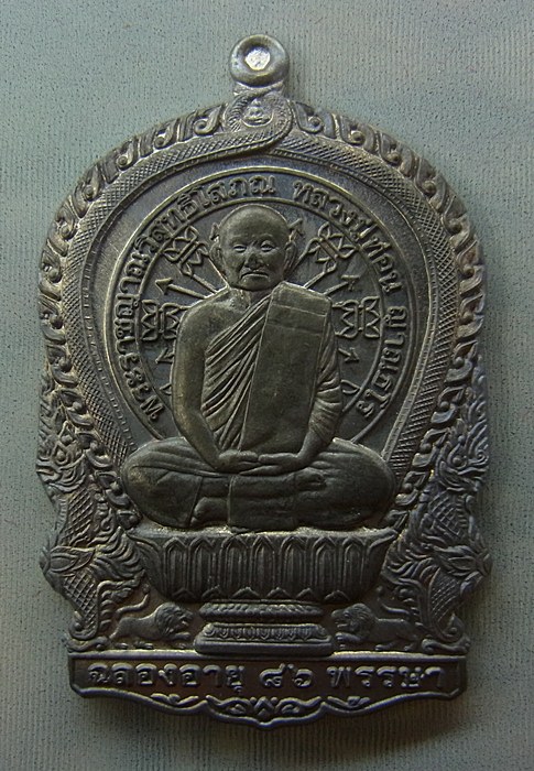 หลวงปู่ท่อน ญาณธโร วัดศรีอภัยวัน อ.เมือง จ.เลย รุ่นนั่งพานเงินล้าน เนื้อตะกั่ว แยกจากกรรมการชุดเล็ก