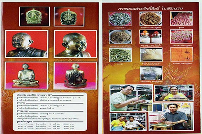 หลวงปู่ท่อน ญาณธโร วัดศรีอภัยวัน อ.เมือง จ.เลย รุ่นนั่งพานเงินล้าน เนื้อตะกั่ว แยกจากกรรมการชุดเล็ก