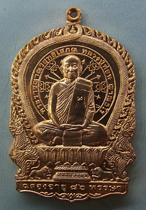 หลวงปู่ท่อน ญาณธโร วัดศรีอภัยวัน อ.เมือง จ.เลย รุ่นนั่งพานเงินล้าน เนื้อทองแดง หมายเลข ๑๖๙