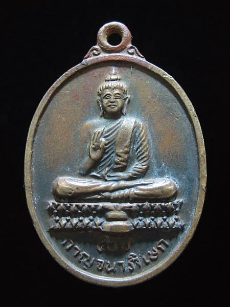เหรียญหลวงปู่ขาว วัดถ้ำกลองเพล รุ่นกาญจนาภิเษก