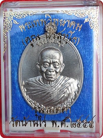 ***มาแรงสุดๆ เหรียญรูปไข่ครึ่งองค์ หลวงพ่อคูณ ปริสุทฺโธ รุ่นเมตตา จีวรห่มคลุมเนื้ออัลปาก้า # ๓๐๒๒