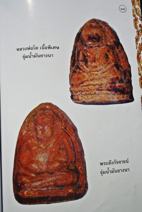K1154 พระสังกะจาย ผสมผงจินดามณี ออกวัดไผ่ล้อม อ.บ้านค่าย หลวงปู่ทิม วัดละหารไร่ปลุกเสก
