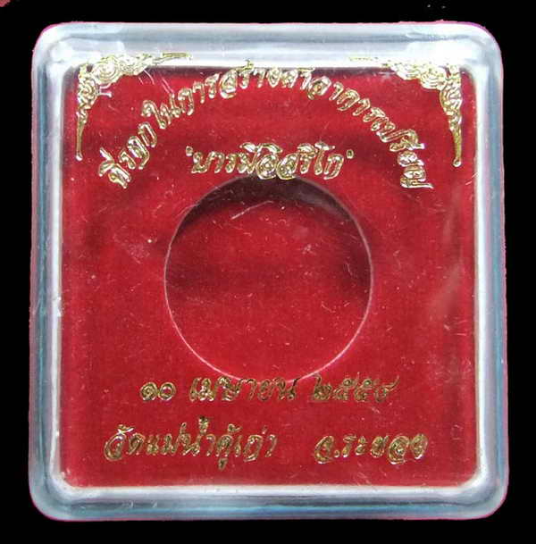 K1168 พระผงจันทร์ลอย หลวงปู่ทิม อิสริโก วัดแม่น้ำคู้เก่า ราคาเบาๆพร้อมกล่อง