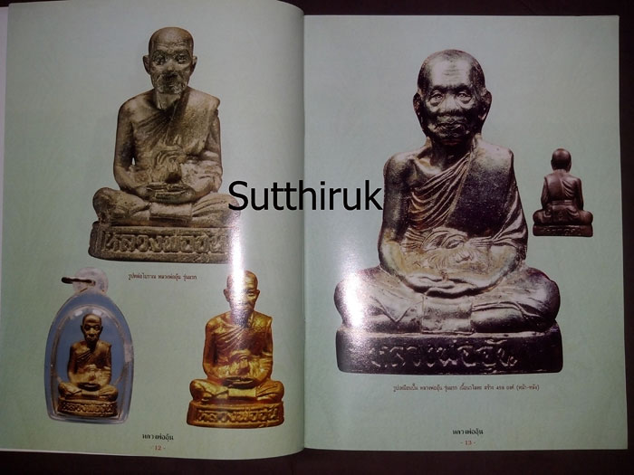 หนังสือ ประวัติและวัตถุมงคลยอดนิยม หลวงพ่ออุ้น วัดตาลกง จ.เพชรบุรี