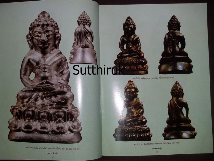 หนังสือ ประวัติและวัตถุมงคลยอดนิยม หลวงพ่ออุ้น วัดตาลกง จ.เพชรบุรี