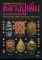 หนังสือ กลเม็ดเคล็ดลับการศึกษาพระเครื่อง หลวงปู่เพิ่ม วัดกลางบางแก้ว จ.นครปฐม (ชี้จุดลับ ตำหนิพิมพ์)
