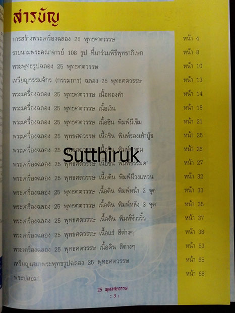 หนังสือ พระฉลอง 25 พุทธศตวรรษ พิธียิ่งใหญ่ที่สุดในแผ่นดิน