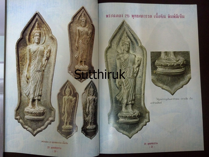 หนังสือ พระฉลอง 25 พุทธศตวรรษ พิธียิ่งใหญ่ที่สุดในแผ่นดิน