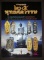 หนังสือ พระฉลอง 25 พุทธศตวรรษ พิธียิ่งใหญ่ที่สุดในแผ่นดิน