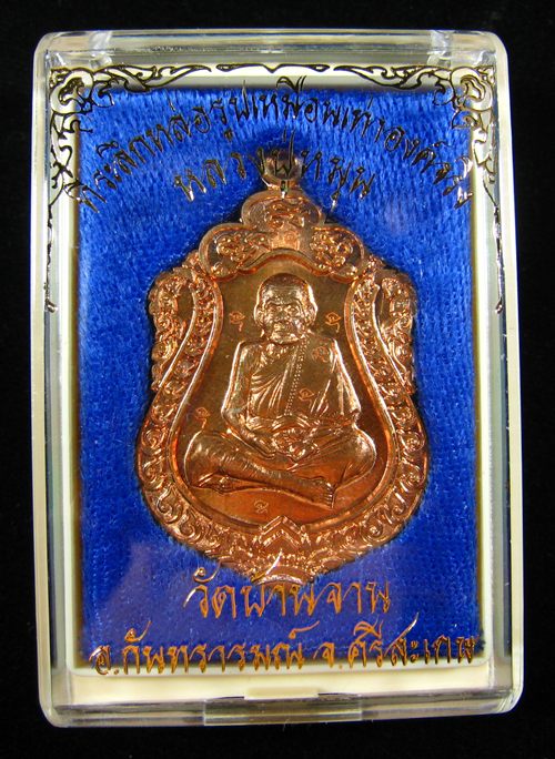 เหรียญเสมาหลวงปู่หมุน วัดบ้านจาน ที่ระลึกหล่อรูปเหมือนเท่าองค์จริง 2556 กรรมการตอก 7 โค๊ด
