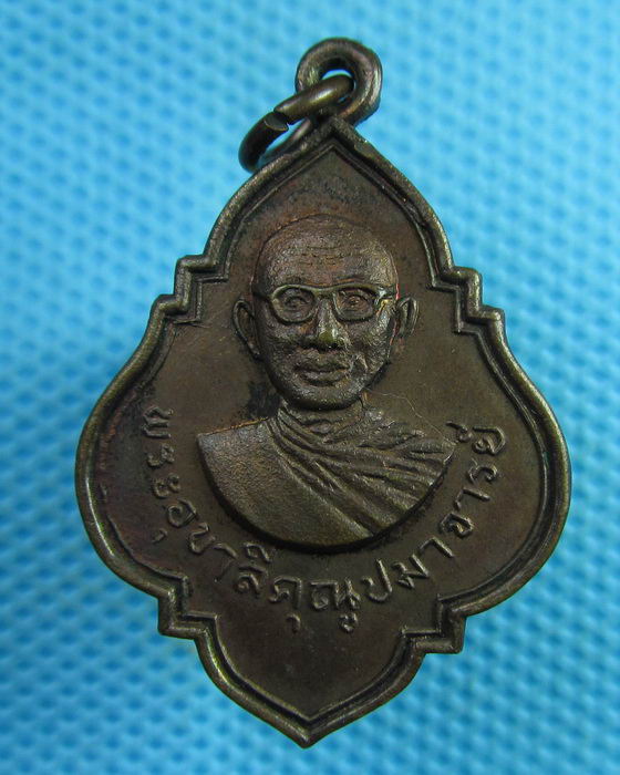 เหรียญพระอุบาลีคุณูปมาจารย์ หลัง พระพุทธปางรำพึง ปี2516..เริ่ม20บาท(30/07/57-32)