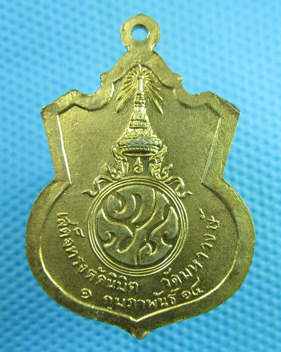 เหรียญหลวงพ่อพุทธวงศ์ประทานพร หลัง ภปร. สร้างปี พ.ศ. 2514 วัดมหาวงษ์..เริ่ม20บาท(30/07/57-33)