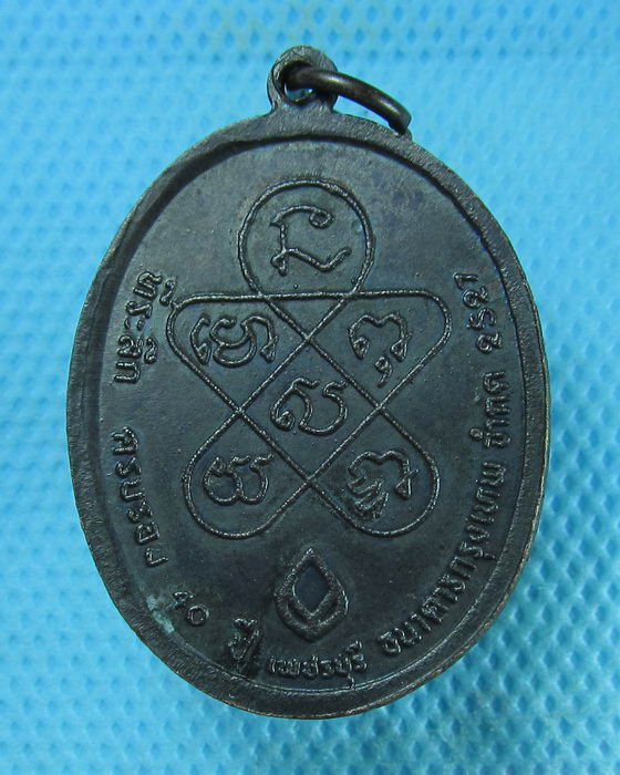 เหรียญหลวงพ่อฉุย วัดคงคาราม ปี 27 ..เริ่ม20บาท(30/07/57-41)