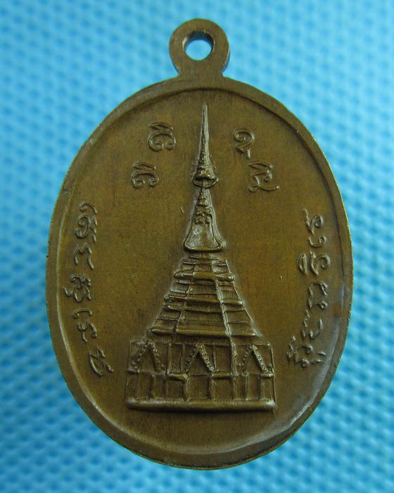 เหรียญหลวงพ่ออาวุธเทพ มงคลเมืองฉอด จ.ตาก..เริ่ม20บาท(30/07/57-43)