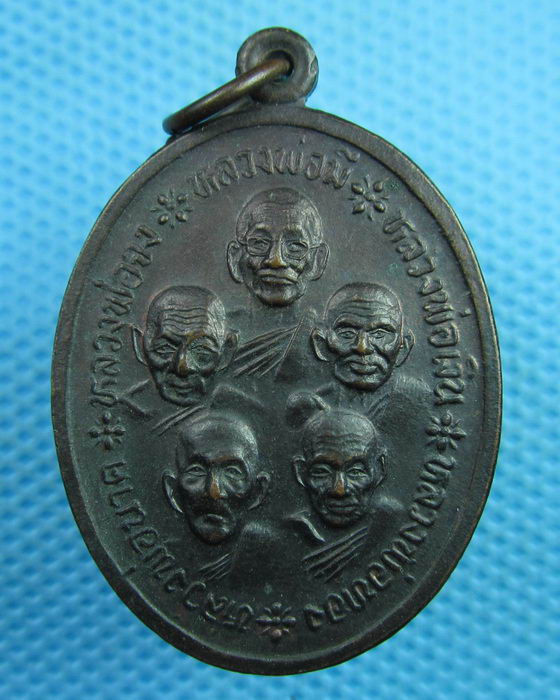 เหรียญ จง มี เงิน ทอง นาค รุ่นสิทธิโชค วัดประชุมราษฎร์ ปี2529 ..เริ่ม20บาท(30/07/57-49)