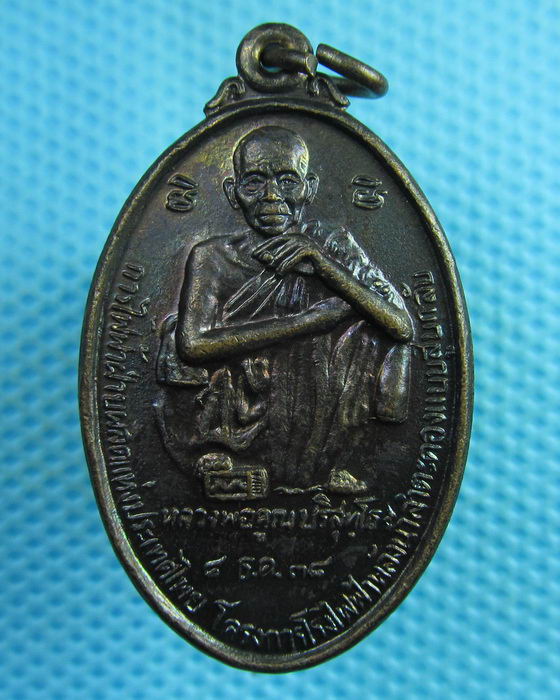 เหรียญหลวงพ่อคูณปริสุทโธ รุ่นแสงสว่าง วัดบ้านไร่ ปี 2538(เหรียญที่2)..เริ่ม20บาท(30/07/57-54)
