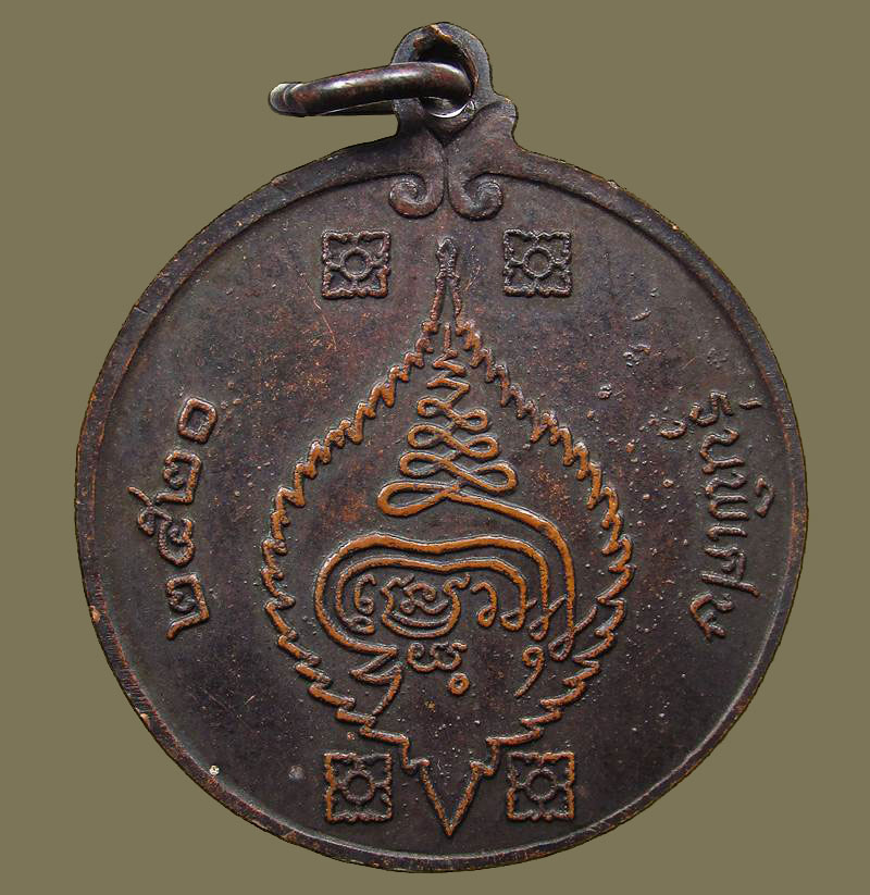 ปี 2520 เหรียญ(รุ่นพิเศษ) รุ่น8 หลวงปู่เพิ่ม ปุญญวสโน