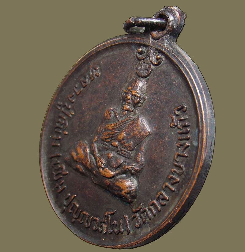 ปี 2520 เหรียญ(รุ่นพิเศษ) รุ่น8 หลวงปู่เพิ่ม ปุญญวสโน