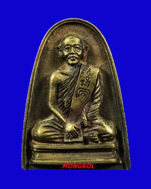 เหรียญหล่อที่ระลึกอายุครบ ๘๙ ปี หลวงพ่อแพ วัดพิกุลทอง เนื้อทองเหลือง พ.ศ.2536 จ.สิงห์บุรี