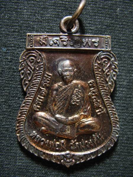 อยากขาย ๆ 150.- เหรียญเสมา "มีเจริญพร" หลวงพ่อมี วัดม่วงคัน จ.อ่างทอง พร้อมกล่องเดิม