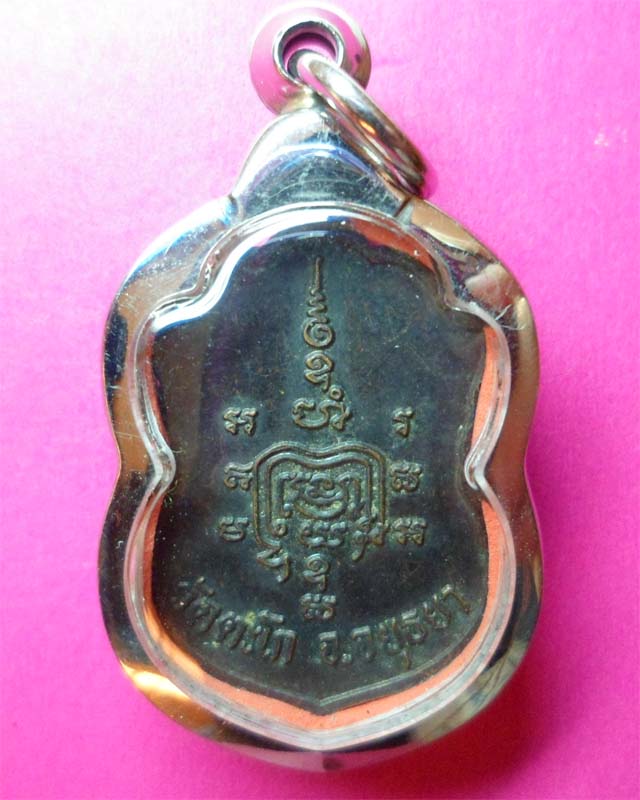 เหรียญหลวงพ่อรวย วัดตะโก อยุธยา