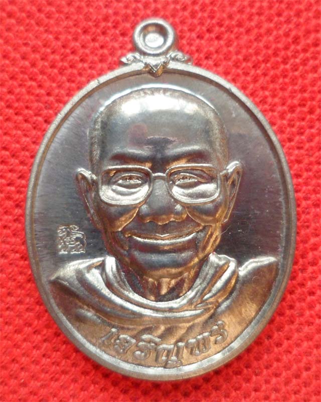 เหรียญเจริญพรล่าง หลวงพ่อจรัญ เนื้อแร่ชุดกรรมการ วัดอัมพวัน สิงห์บุรี