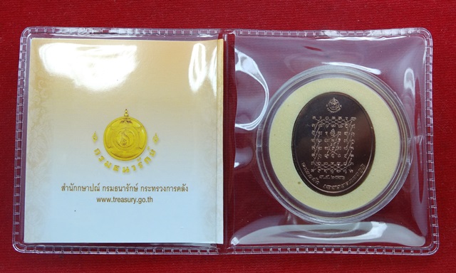 เหรียญพระคลัง เพชรยอดมงกุฎ รุ่นแรก กรมธนารักษ์ เนื้อทองแดงรมดำพ่นทราย