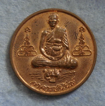 เหรียญอาจารย์นันต์ วัดเรืองยศสุทธาราม กรุงเทพ