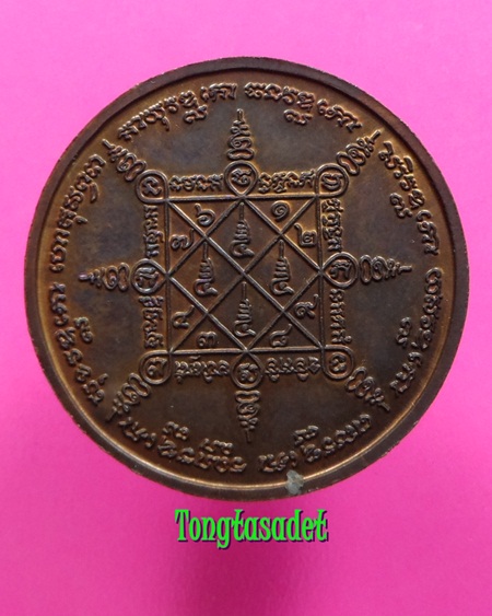 เหรียญหลวงพ่อตัด ปวโร วัดชายนา จ.เพชรบุรี ที่ระลึกฉลองครบรอบอายุ ๗๖ ปี พ.ศ.๒๕๕๐