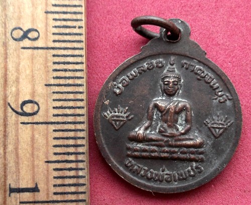 10 บาท เหรียญหลวงพ่ออ๊อด วัดเขาวงอินคาราม จ.กาญจบุรี  *** Pj698