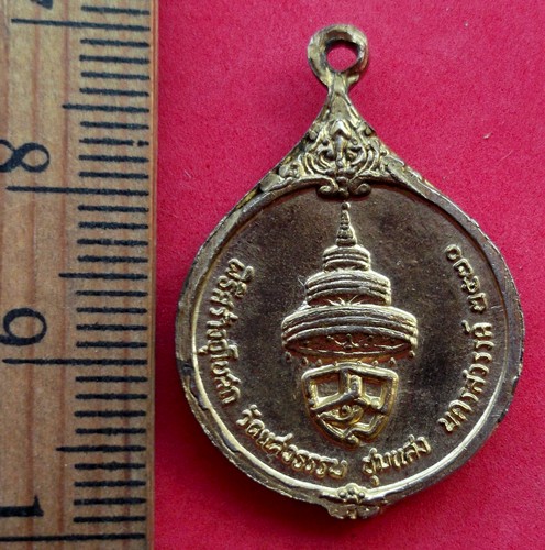 10 บาท เหรียญสมเด็จพระอริยวงศาคตญาณ (วาสนามหาเถร) วัดแสงธรรม ชุมแสง จ.นครสวรรค์ ......รหัส NA21