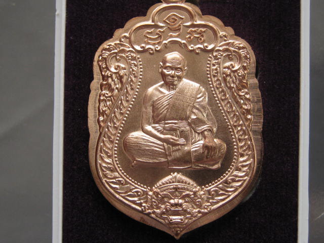 เหรียญหลวงพ่อหวั่น ชุดของขวัญ เนื้อทองแดง ไม่ตัดปีกหลังแบบ เลข...56