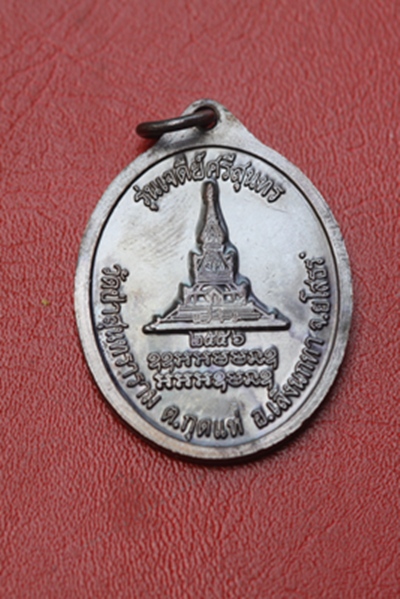 หลวงปู่สิงห์ทอง วัดป่าสุนทราราม จ.ยโสธร รุ่นสร้างเจดีย์ ปี ๒๕๕๖ เนื้อทองแดงรมดำ(๑)