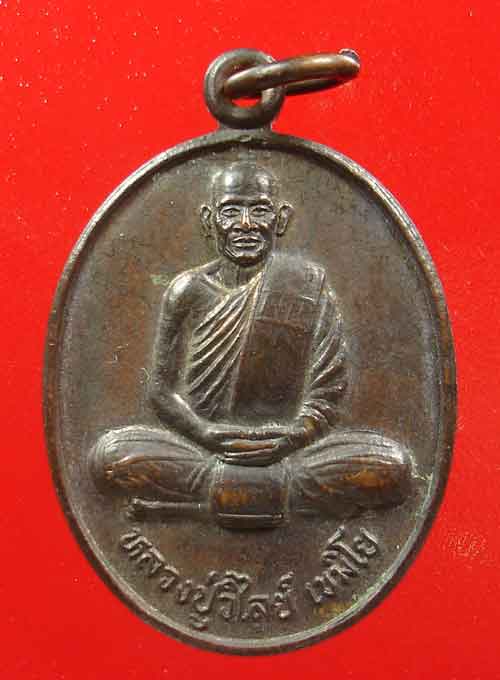 เหรียญ รุ่น.1 พระครูญาณวราจาร (หลวงปู่วิไลย์ เขมิโย) วัดถ้ำพญาช้างเผือก จ.ชัยภูมิ