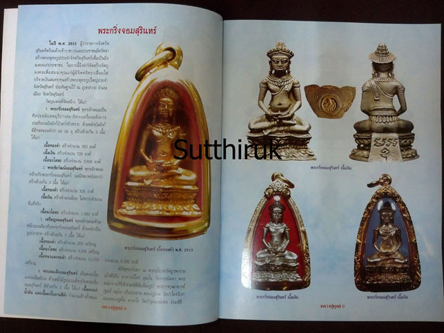 หนังสือ ชีวประวัติและวัตถุมงคลยอดนิยม หลวงปู่ดูลย์ วัดบูรพาราม จ.สุรินทร์