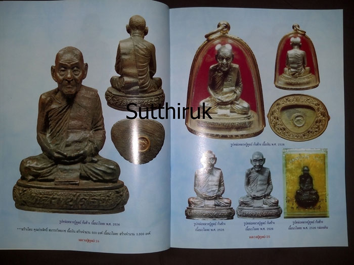 หนังสือ ชีวประวัติและวัตถุมงคลยอดนิยม หลวงปู่ดูลย์ วัดบูรพาราม จ.สุรินทร์