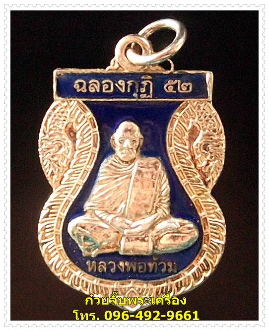 เหรียญหลวงพ่อท้วม วัดศรีสุวรรณ จ.สุราษฎร์ธานี