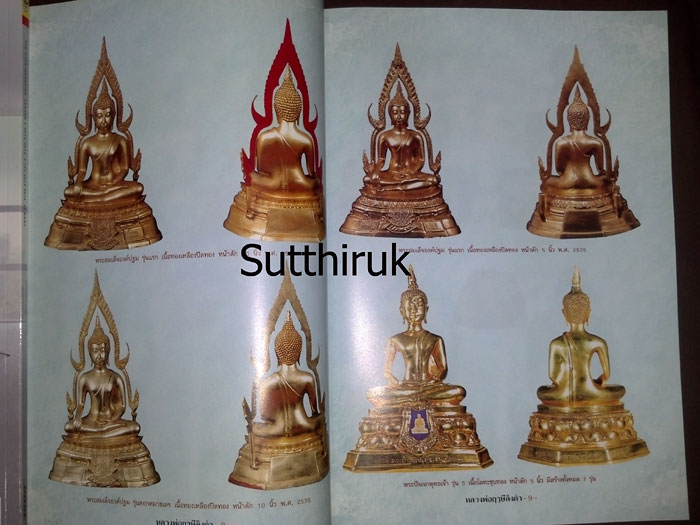 หนังสือ รวมประวัติและวัตถุมงคลยอดนิยม หลวงพ่อฤาษีลิงดำ วัดท่าซุง จ.อุทัยธานี
