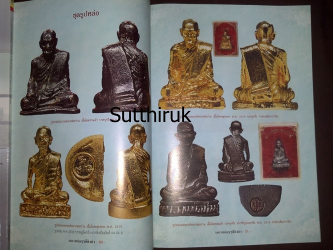 หนังสือ รวมประวัติและวัตถุมงคลยอดนิยม หลวงพ่อฤาษีลิงดำ วัดท่าซุง จ.อุทัยธานี