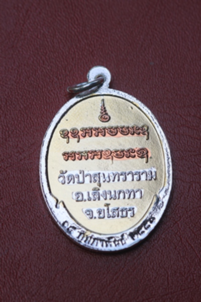 รูปไข่สามกษัตริย์ ปี ๒๕๕๑ หลวงปู่สิงห์ทอง วัดป่าสุนทราราม จ.ยโสธร(๓)