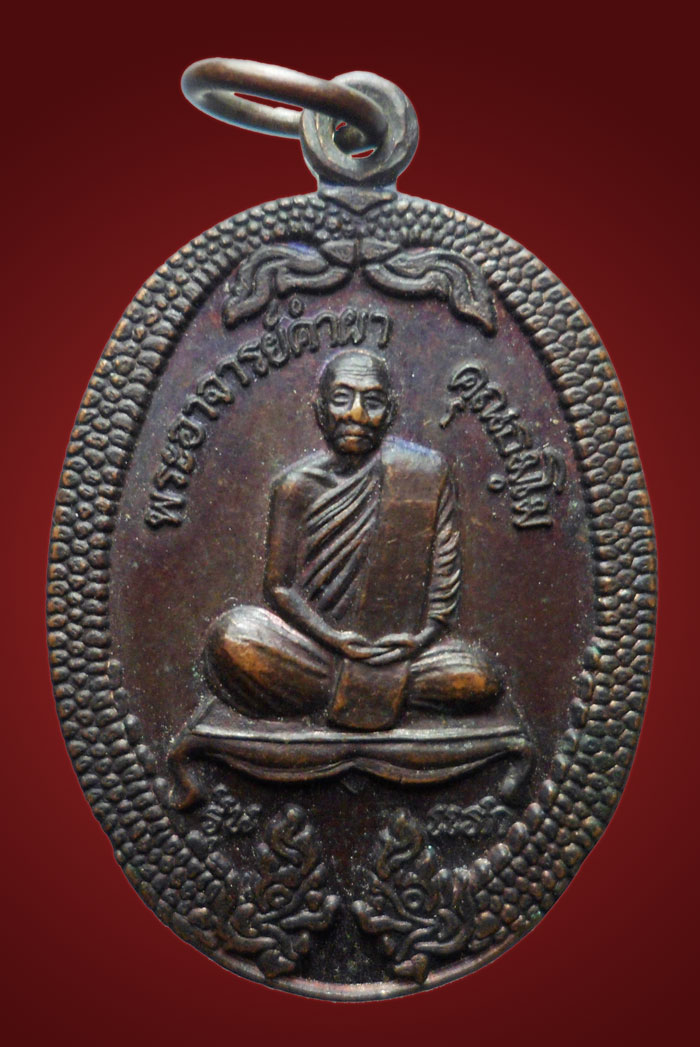 เหรียญพระอาจารย์คำผา สำนักสงฆ์แหลมพรหมเทพ ภูเก็ต ปี 2534