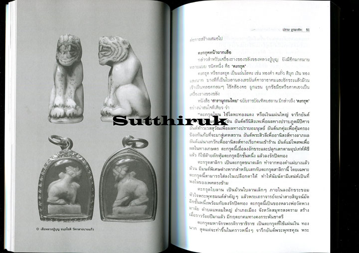 หนังสือ เสือ-สิงห์ สรรพสัตว์ในเครื่องรางของขลัง โดย ปลาย บูรพาทิศ