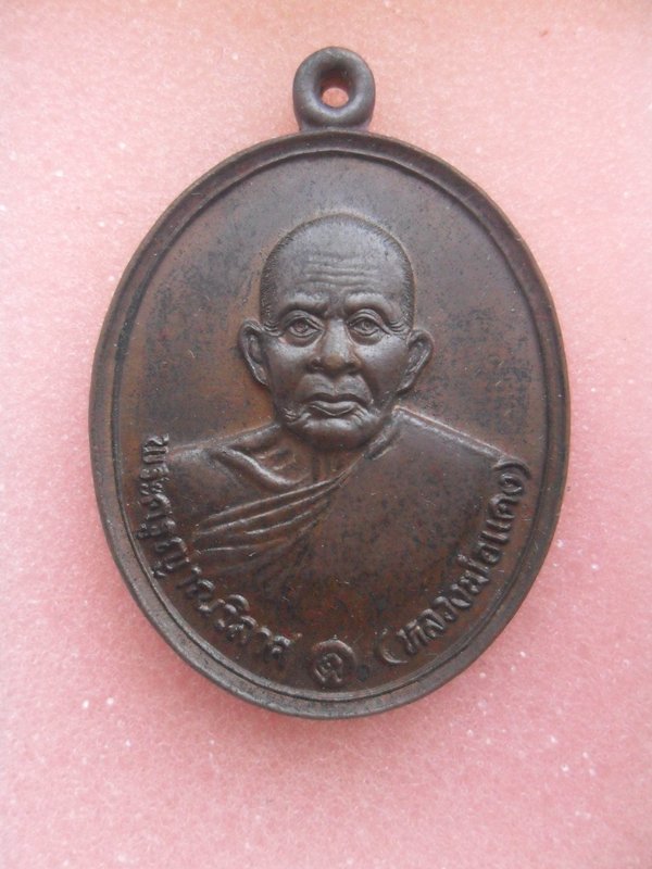 เหรียญหลวงพ่อแดง วัดเขาบันไดอิฐ เพชรบุรี ปี2537 เนื้อทองแดง