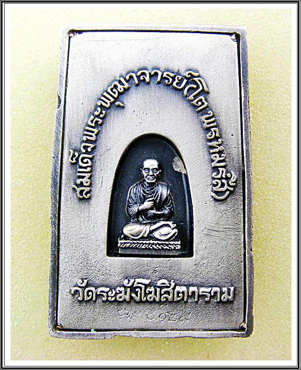 พระสมเด็จหลังสมเด็จโต วัดระฆัง 