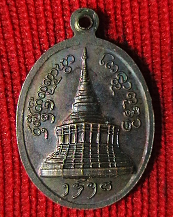 เหรียญ ครูบาศรีวิชัย    สวยไม่ทราบรุ่น  ตามรูป  ปิด100บาทครับ  